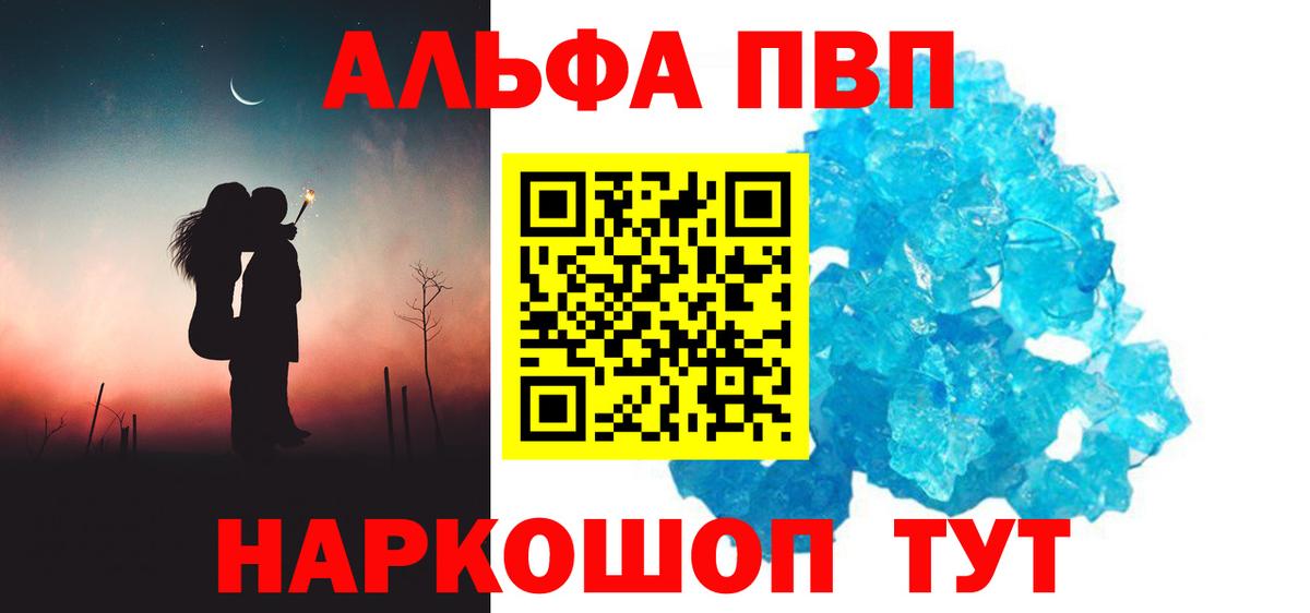 Alpha PVP Crystall  Вход с VPN  Жигулёвск  А ПВП мука 