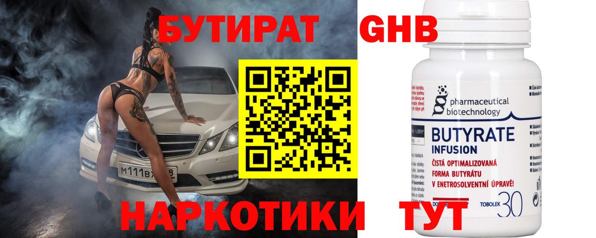 Бутират  Бутират BDO  Вход с VPN  Жигулёвск 