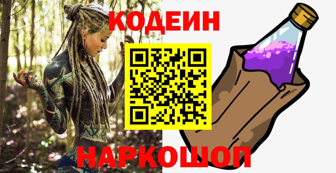 Codein Purple Drank Жигулёвск