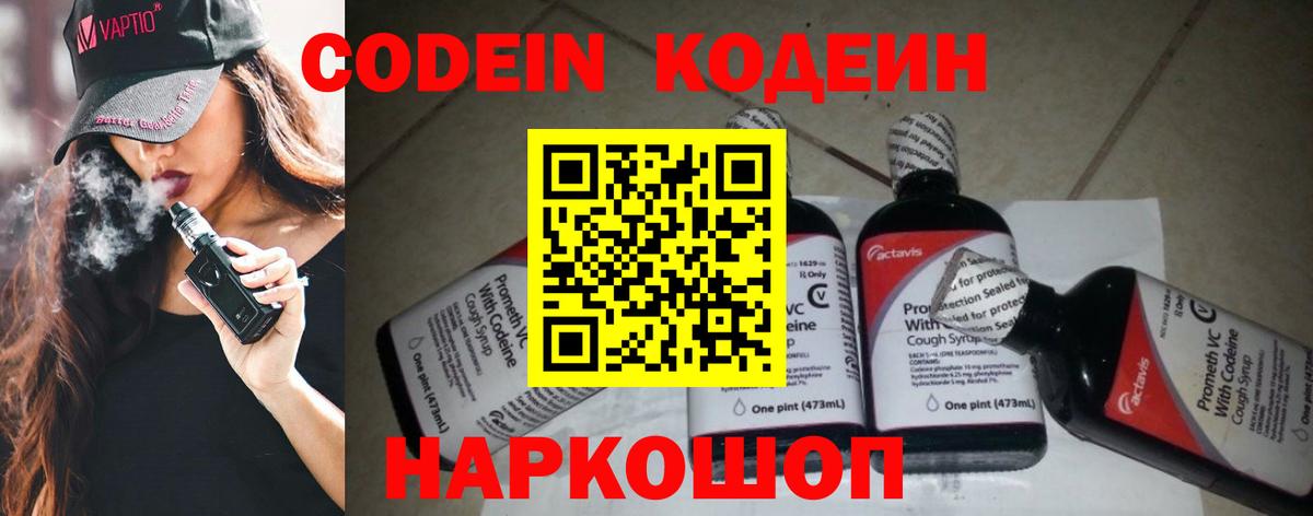 Кодеин напиток Lean (лин)  Вход с VPN  Жигулёвск  Кодеин напиток Lean (лин) 