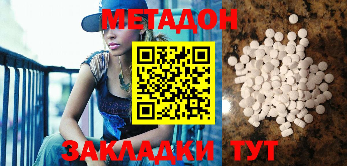МЕТАДОН мёд  Метадон VHQ  Вход с VPN  Жигулёвск 